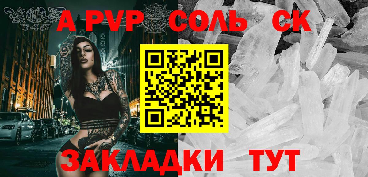 А ПВП Crystall Знаменск