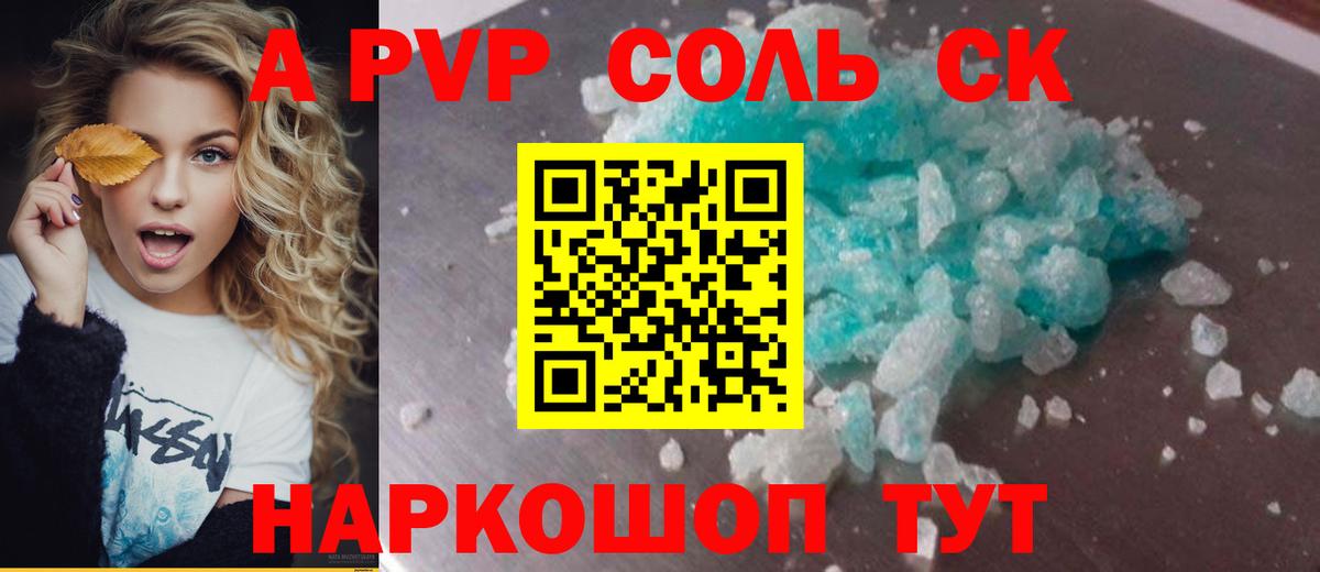 Альфа ПВП Соль  Вход с VPN  Альфа ПВП  Знаменск  сколько стоит  A-PVP мука 