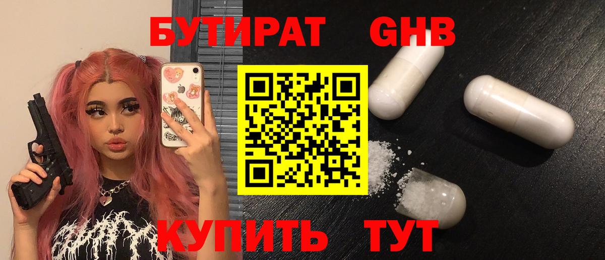 БУТИРАТ жидкий экстази  Вход с VPN  Знаменск 