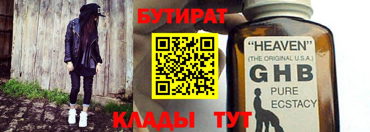 БУТИРАТ Butirat Знаменск