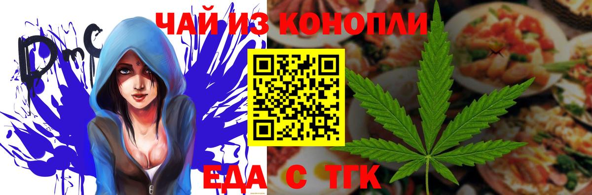 Печенье с ТГК конопля  Вход с VPN  Знаменск 