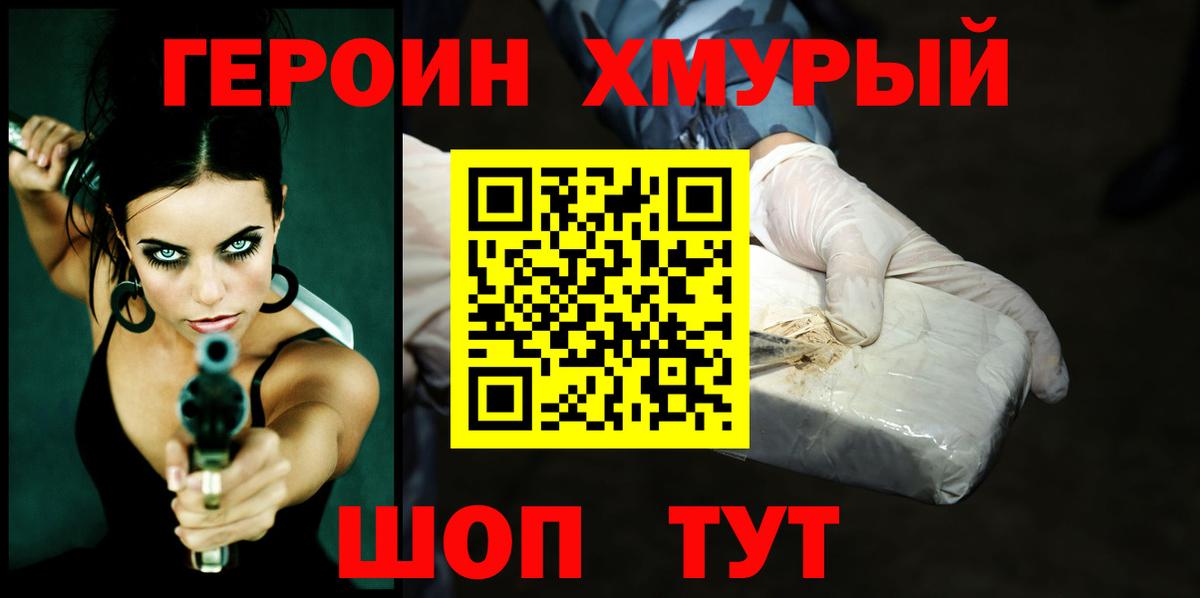 Героин гречка Знаменск