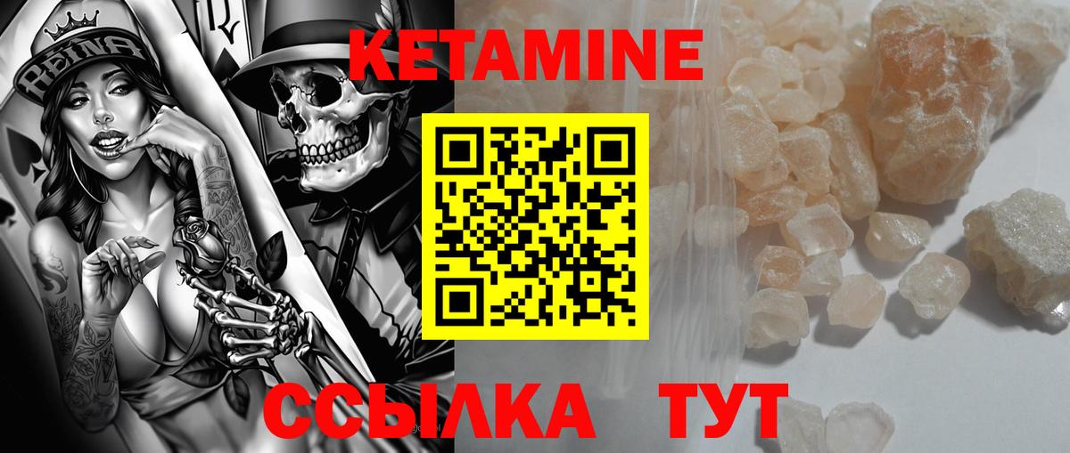 КЕТАМИН VHQ Знаменск