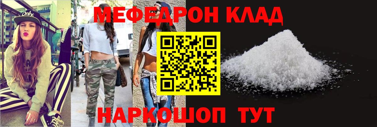 Меф мяу мяу кристаллы Знаменск