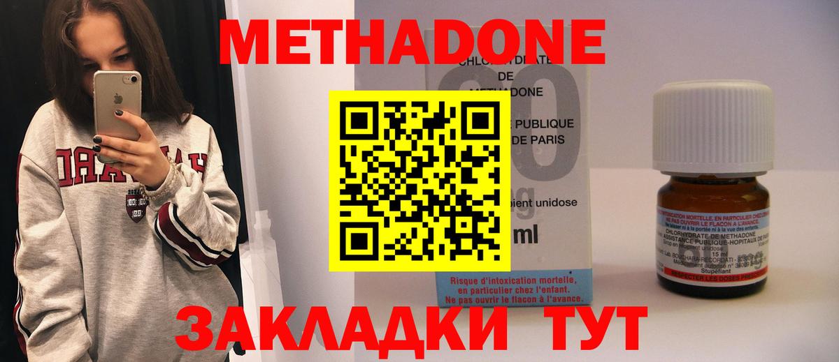 Метадон кристалл Знаменск